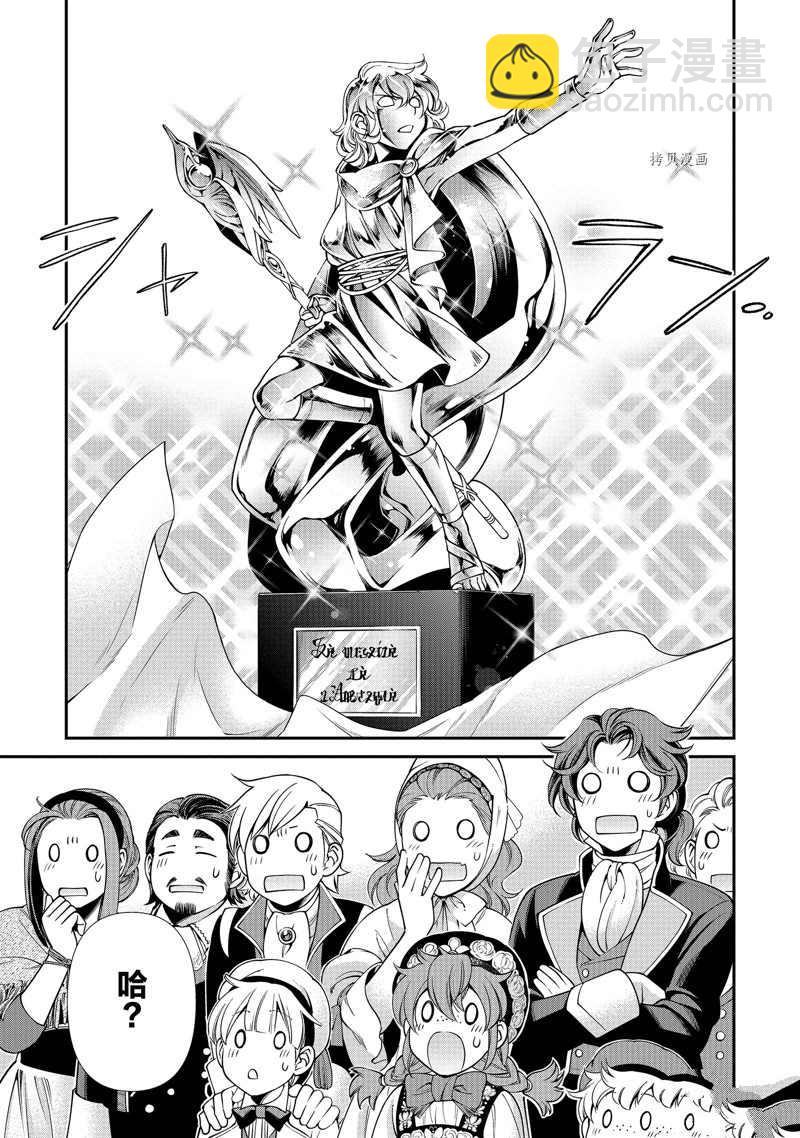 🍜异世界药局 第39话 第33页