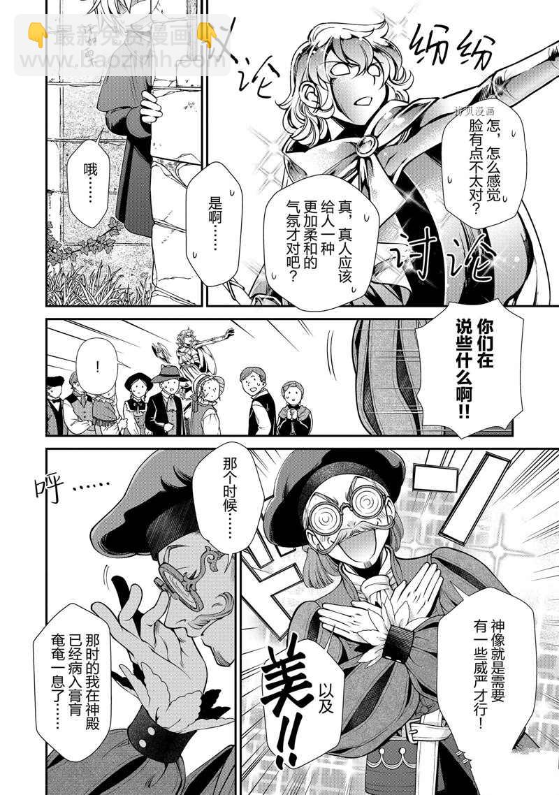🍜异世界药局 第39话 第34页