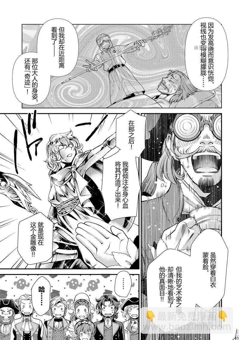 🍜异世界药局 第39话 第35页