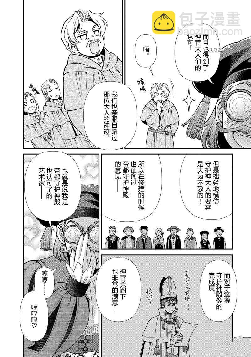 🍜异世界药局 第39话 第36页