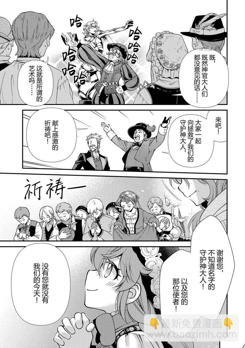 🍜异世界药局 第39话 第37页