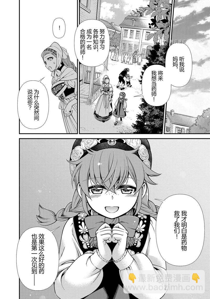 🍜异世界药局 第39话 第38页