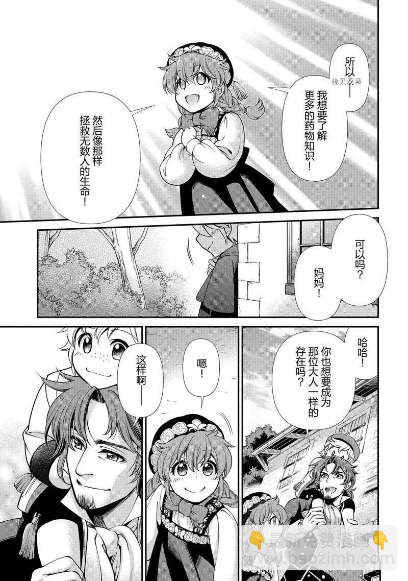 🍜异世界药局 第39话 第39页