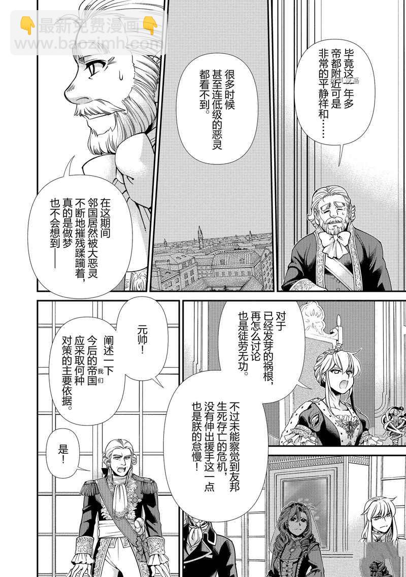 🍜异世界药局 第39话 第4页