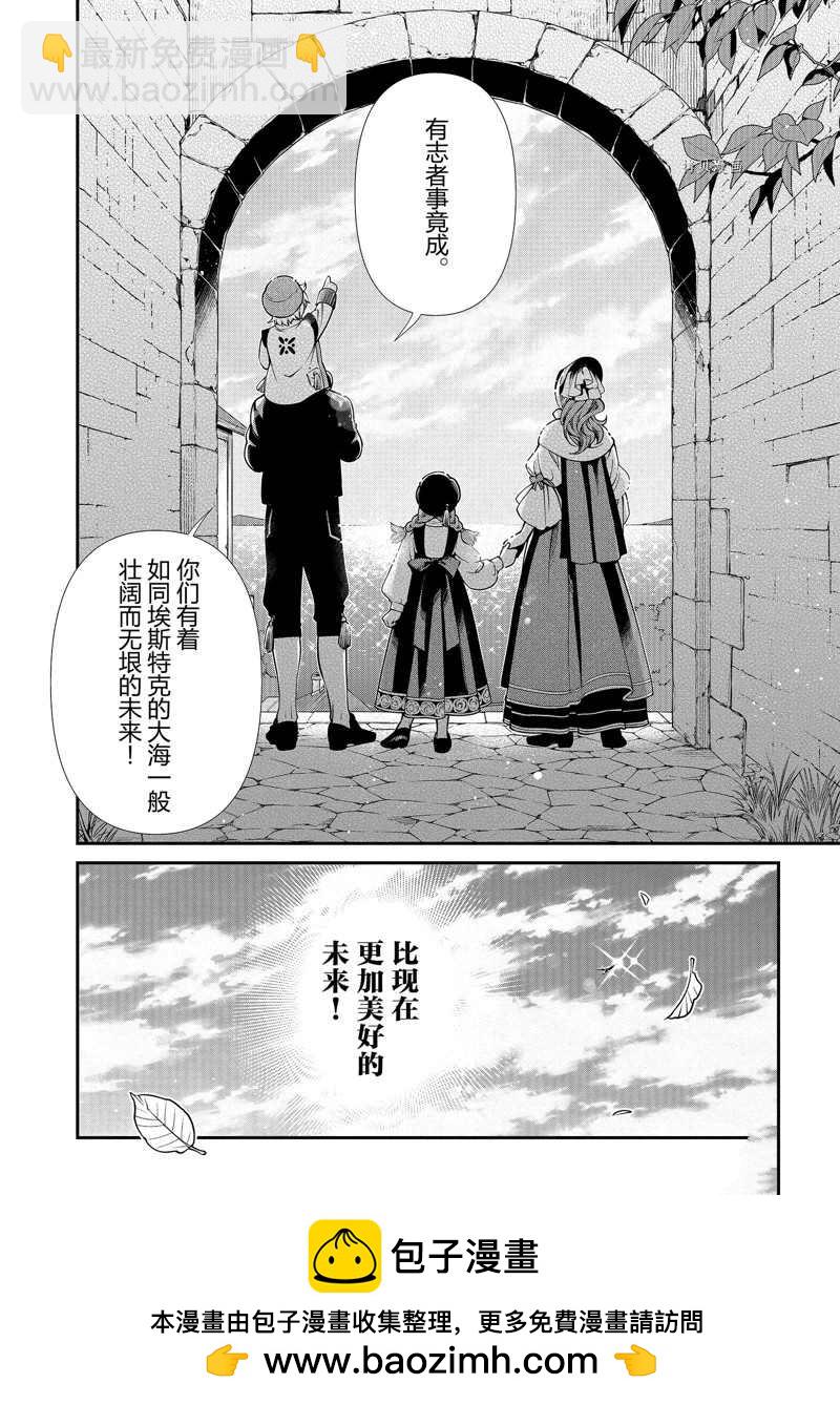 🍜异世界药局 第39话 第40页