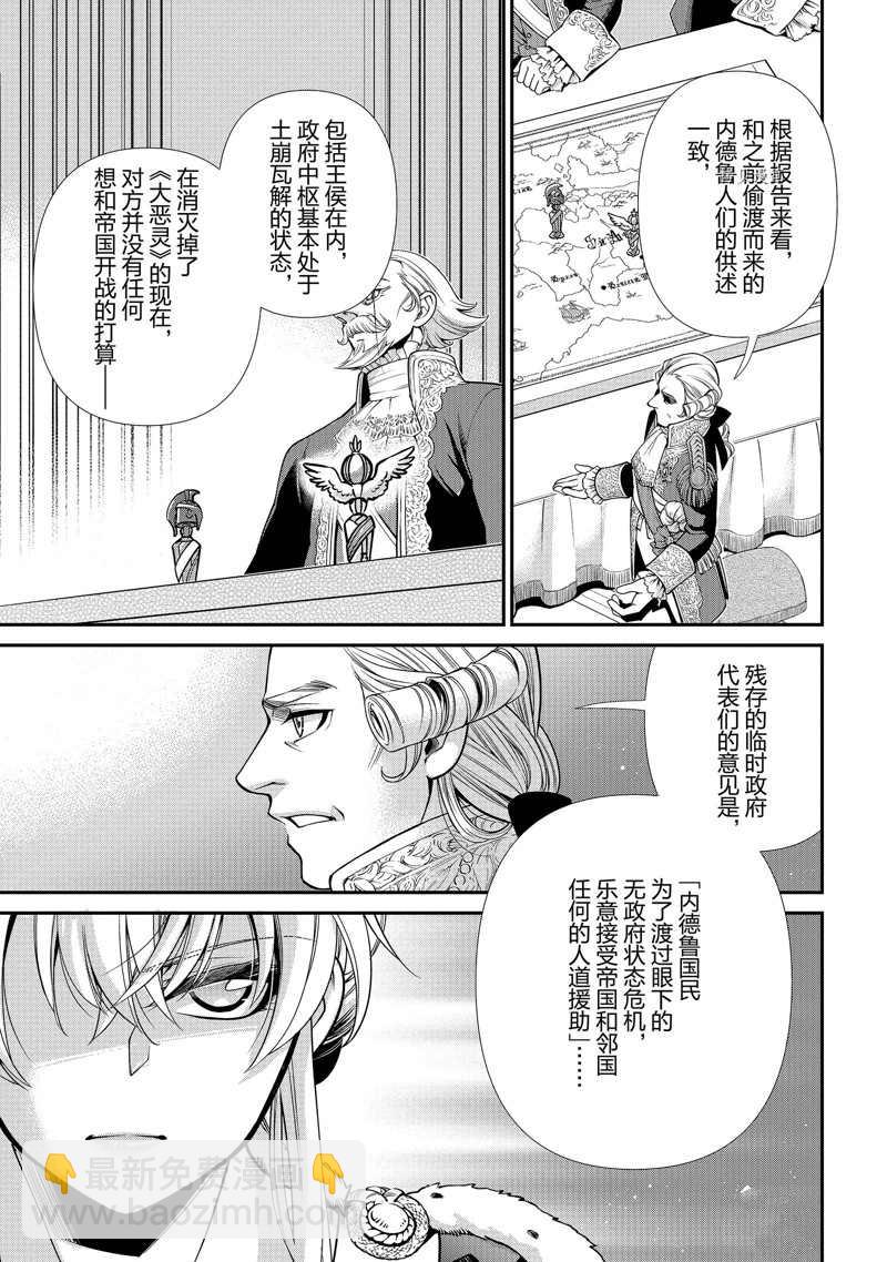 🍜异世界药局 第39话 第5页