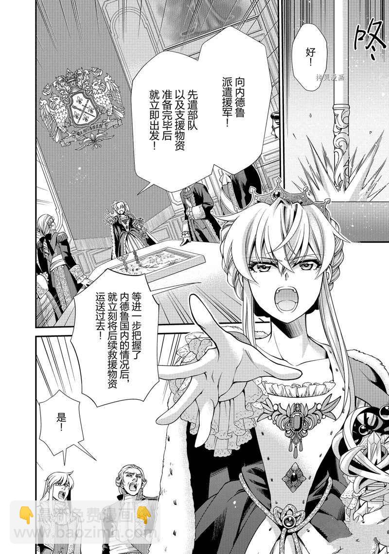 🍜异世界药局 第39话 第6页