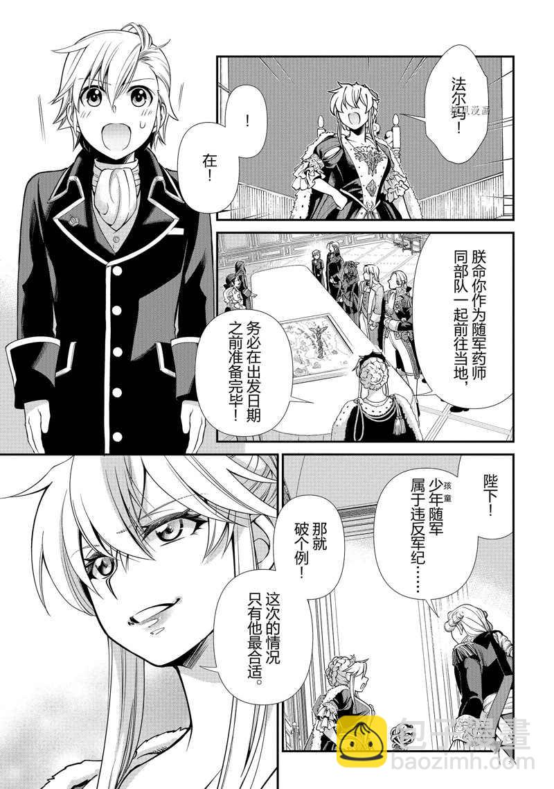🍜异世界药局 第39话 第7页