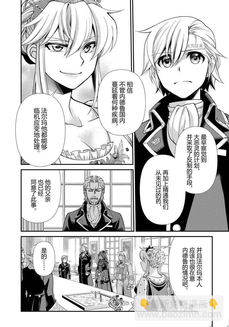 🍜异世界药局 第39话 第8页