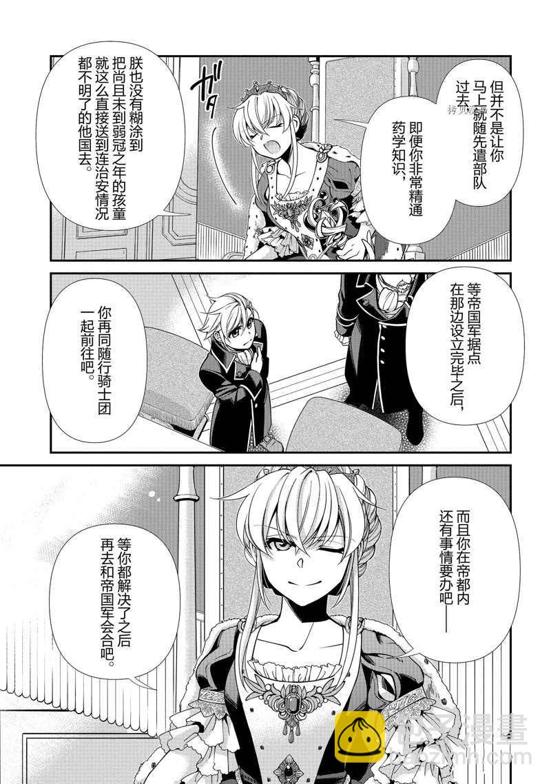 🍜异世界药局 第39话 第9页