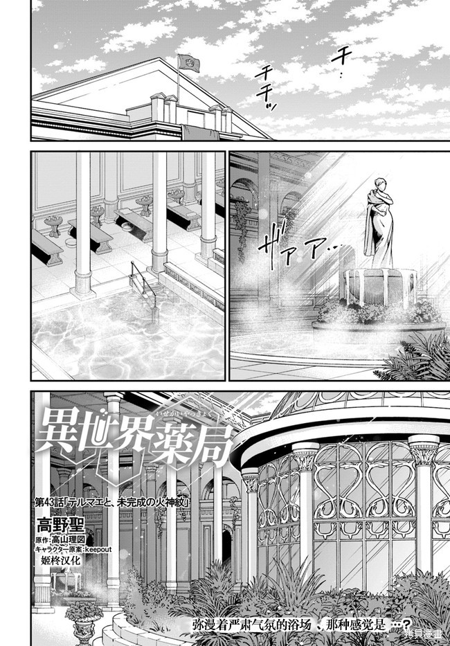 🍜异世界药局 第43话 第1页