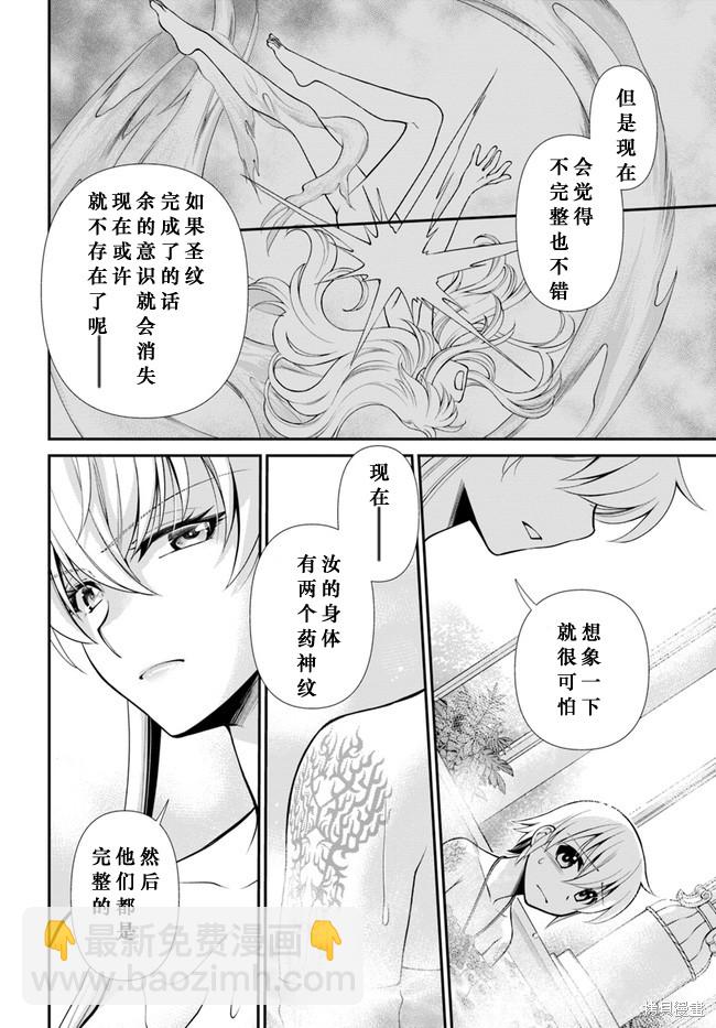 🍜异世界药局 第43话 第11页
