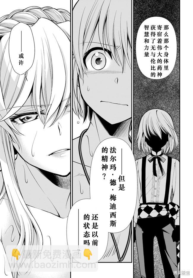 🍜异世界药局 第43话 第12页