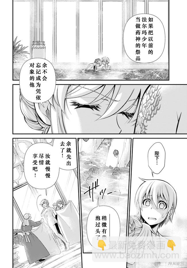 🍜异世界药局 第43话 第13页