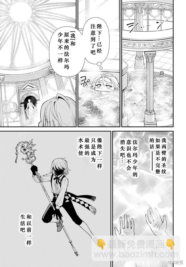 🍜异世界药局 第43话 第14页