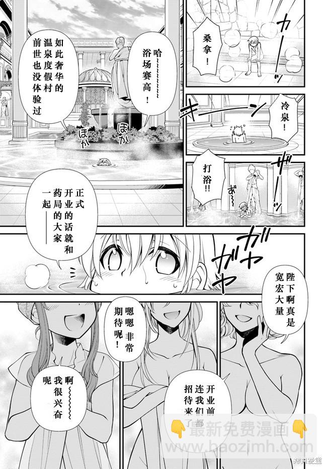 🍜异世界药局 第43话 第16页
