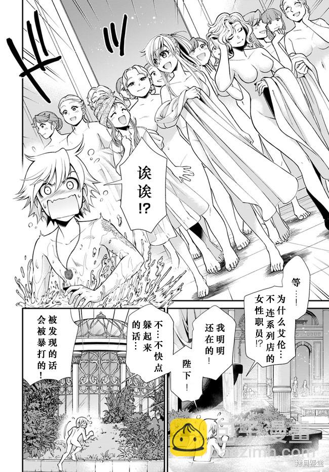 🍜异世界药局 第43话 第17页