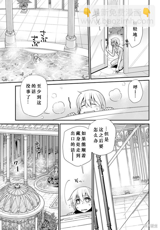 🍜异世界药局 第43话 第18页