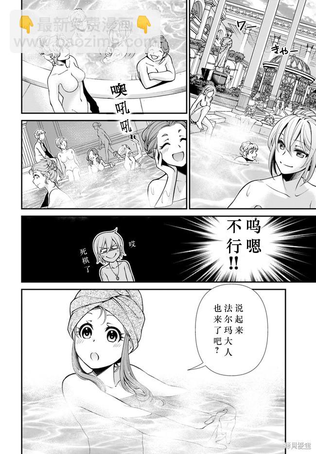🍜异世界药局 第43话 第19页