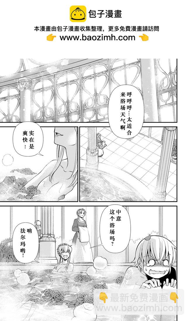🍜异世界药局 第43话 第2页