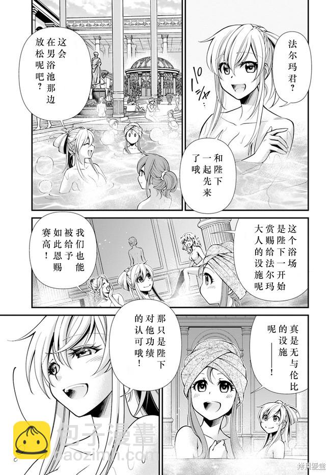 🍜异世界药局 第43话 第20页