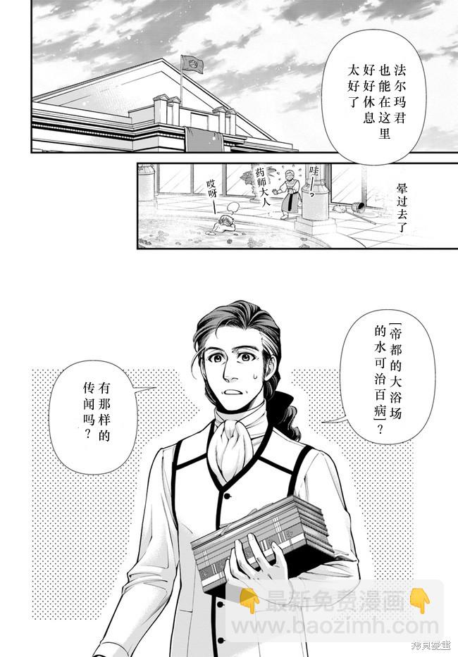 🍜异世界药局 第43话 第21页