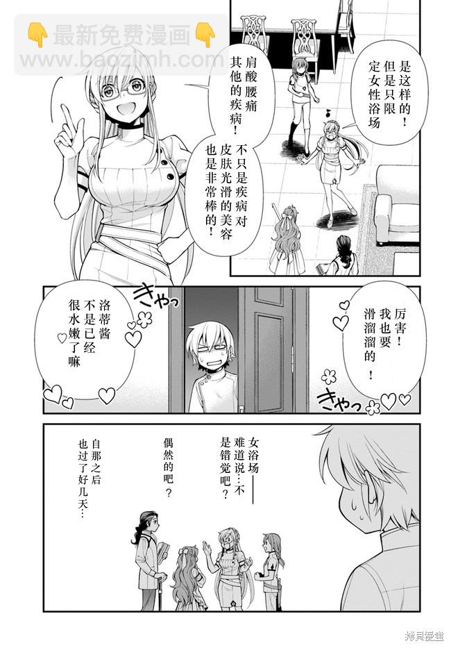 🍜异世界药局 第43话 第22页