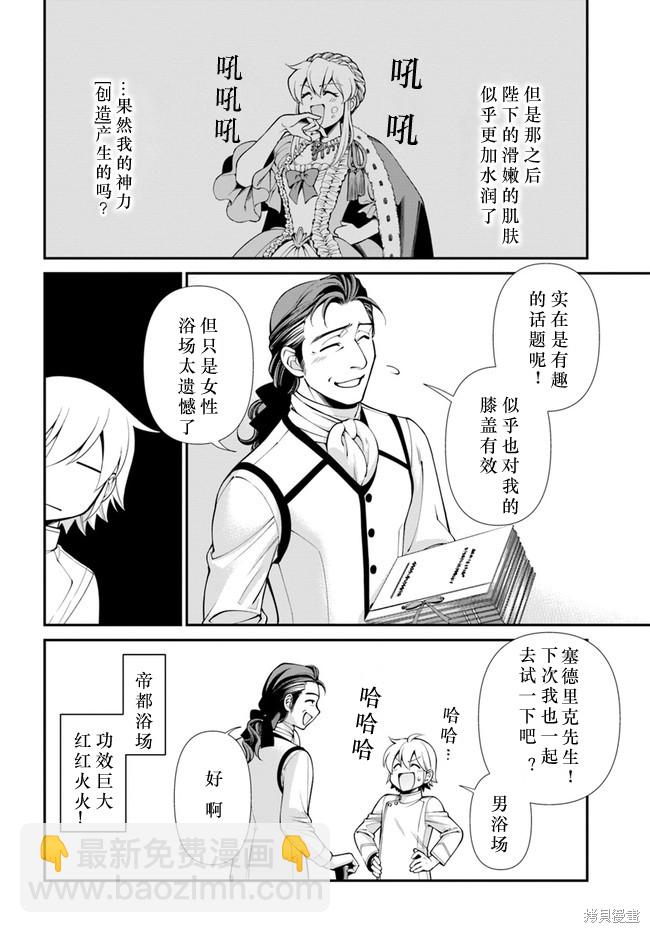 🍜异世界药局 第43话 第23页