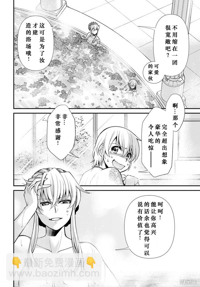 🍜异世界药局 第43话 第3页