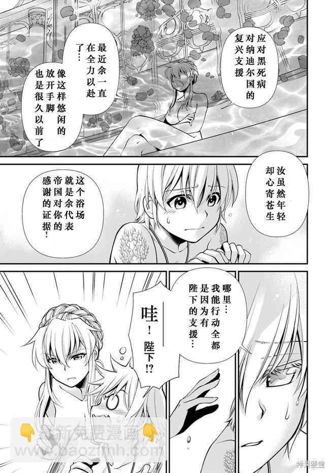 🍜异世界药局 第43话 第4页