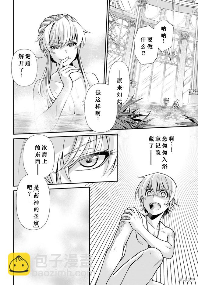 🍜异世界药局 第43话 第5页