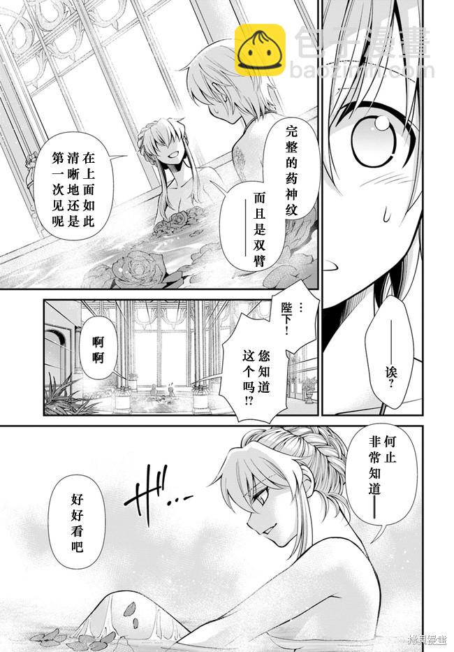 🍜异世界药局 第43话 第6页