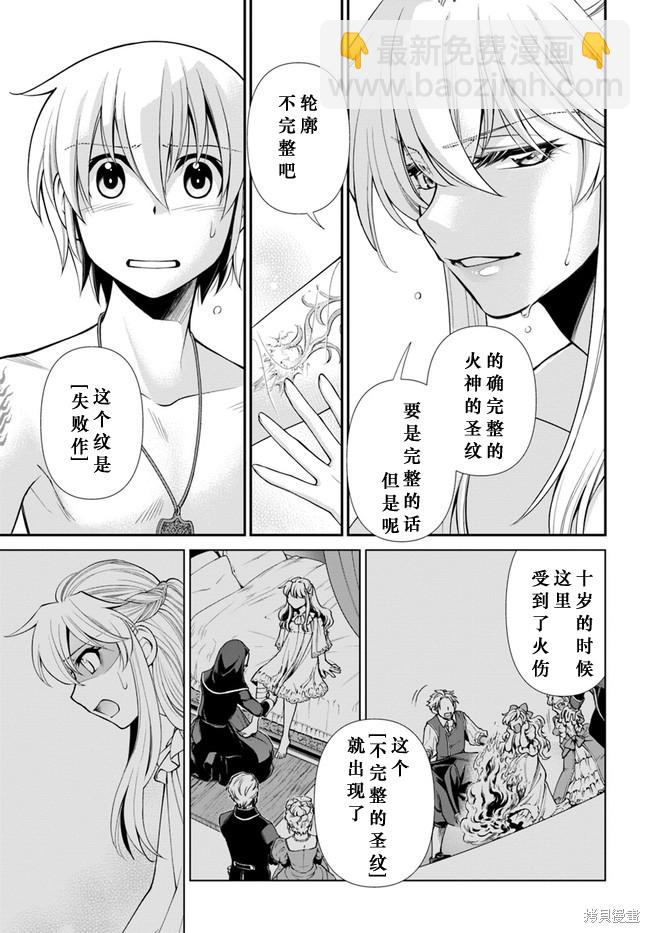 🍜异世界药局 第43话 第8页