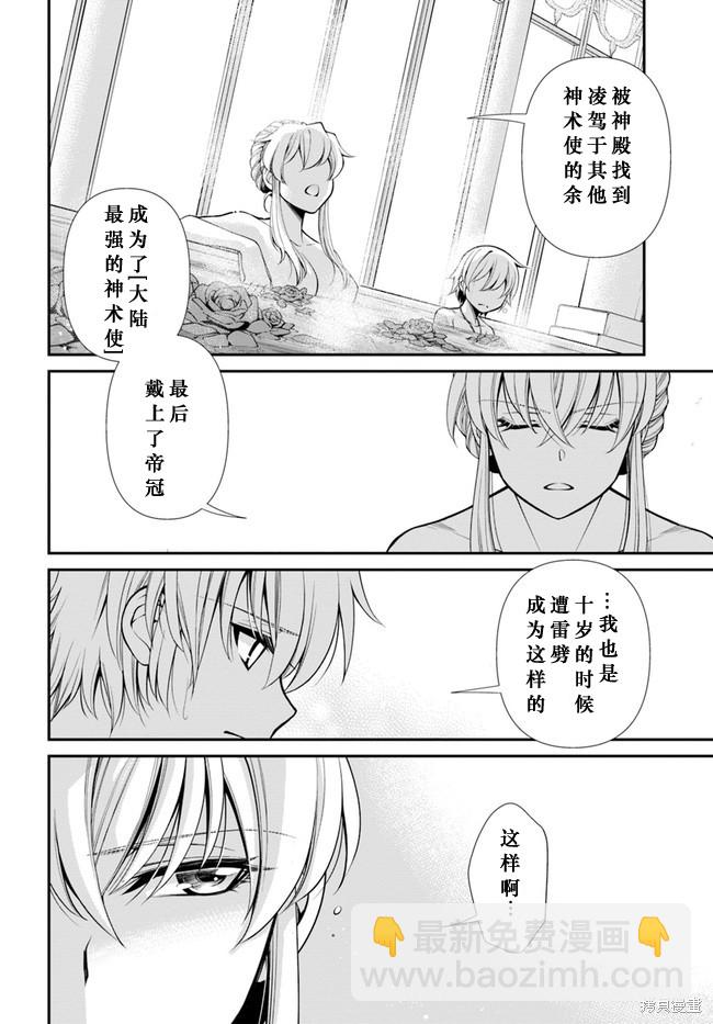 🍜异世界药局 第43话 第9页