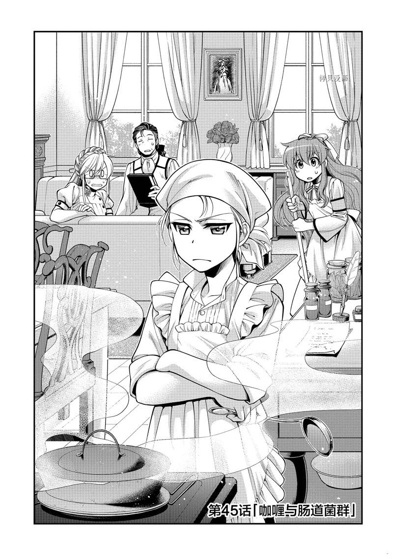 🍜异世界药局 第45话 第1页