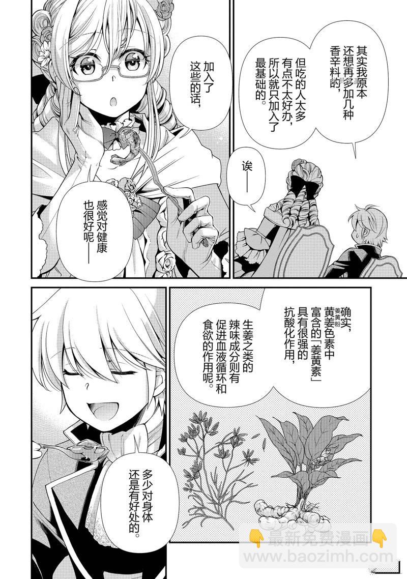 🍜异世界药局 第45话 第10页