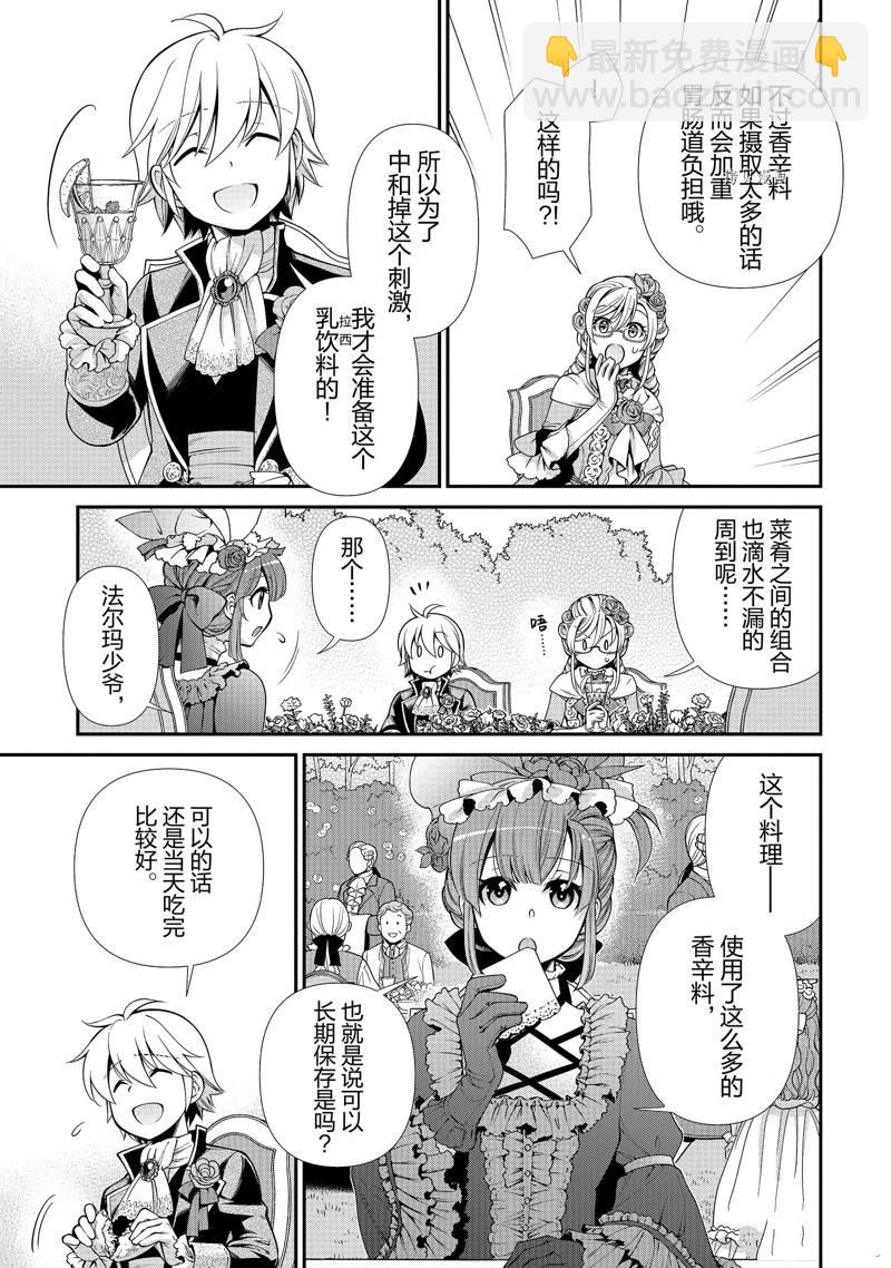 🍜异世界药局 第45话 第11页