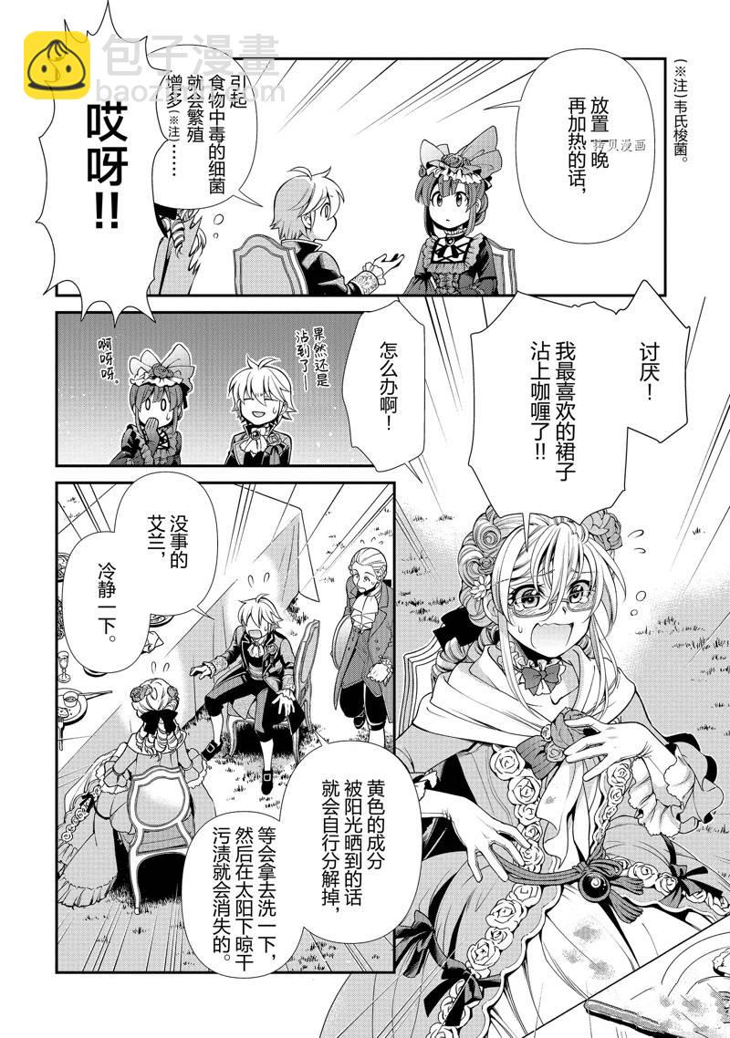 🍜异世界药局 第45话 第12页
