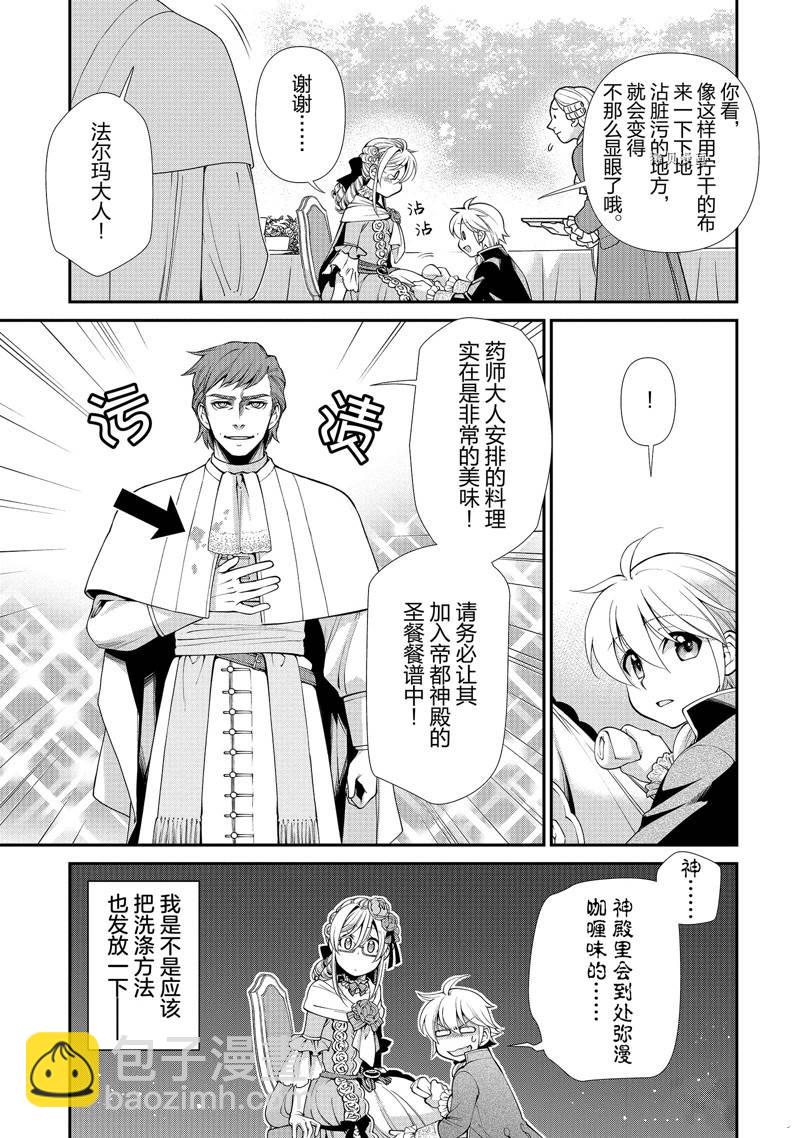 🍜异世界药局 第45话 第13页