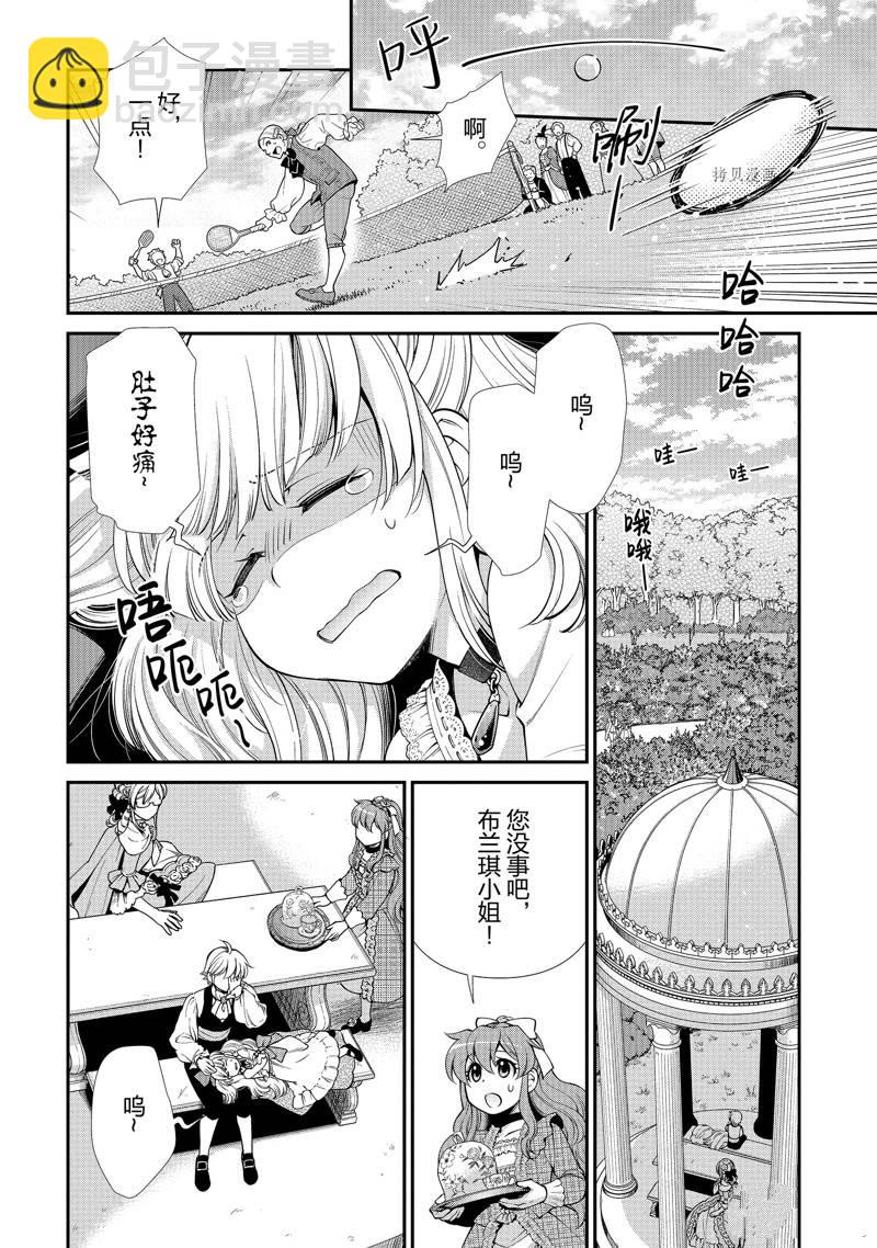 🍜异世界药局 第45话 第14页