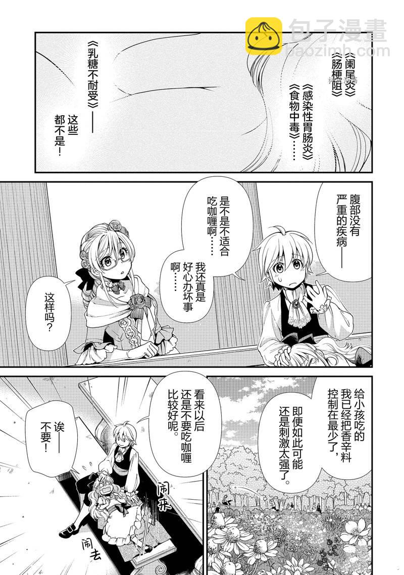 🍜异世界药局 第45话 第15页