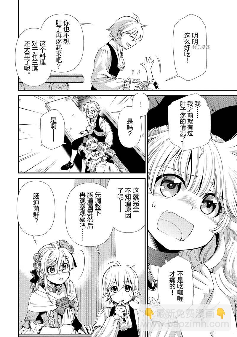 🍜异世界药局 第45话 第16页