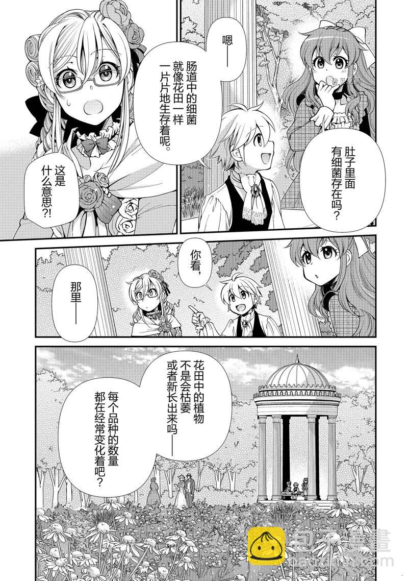🍜异世界药局 第45话 第17页