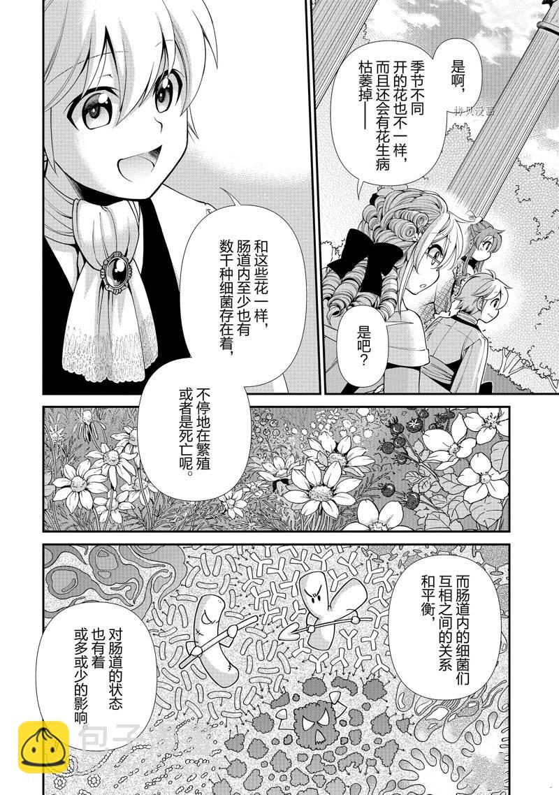 🍜异世界药局 第45话 第18页