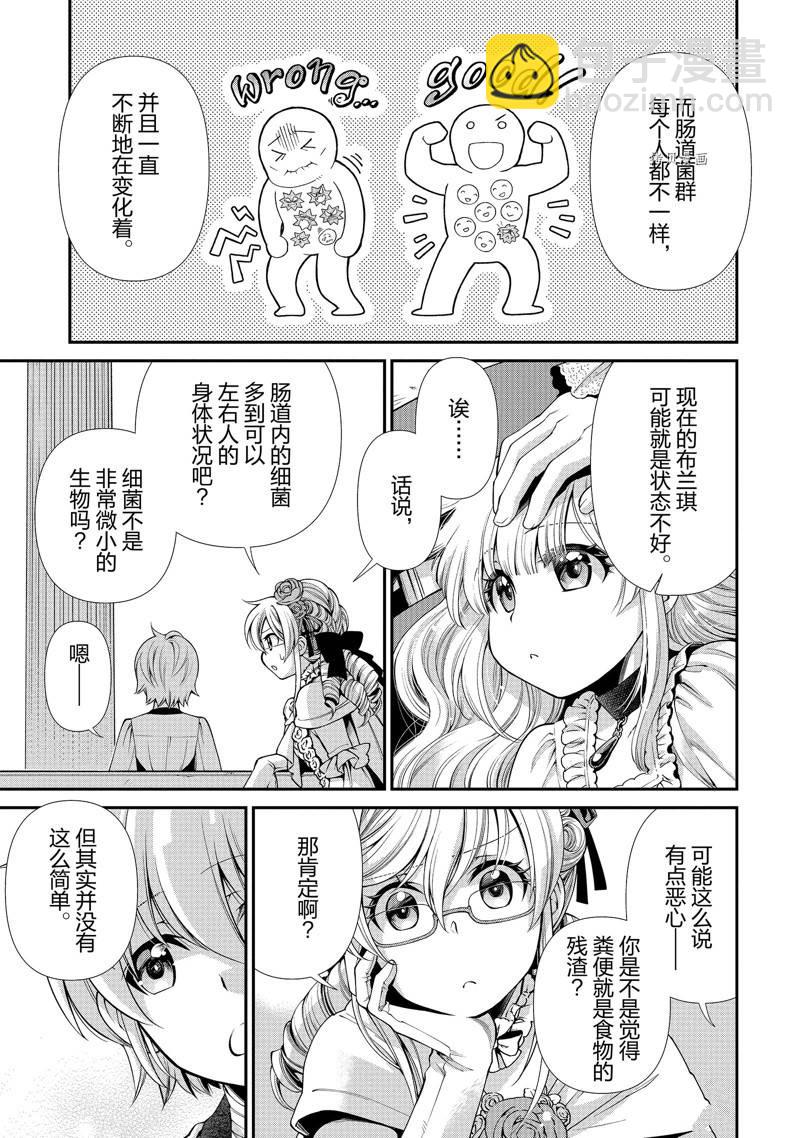 🍜异世界药局 第45话 第19页
