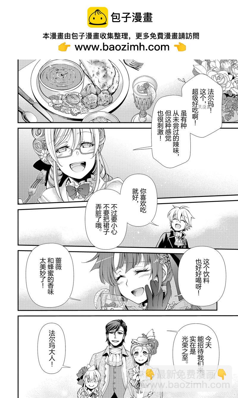 🍜异世界药局 第45话 第2页