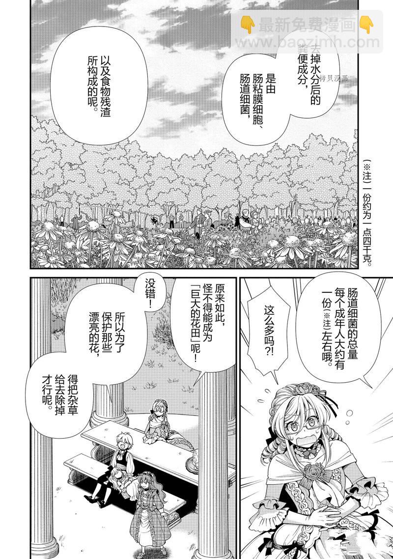🍜异世界药局 第45话 第20页