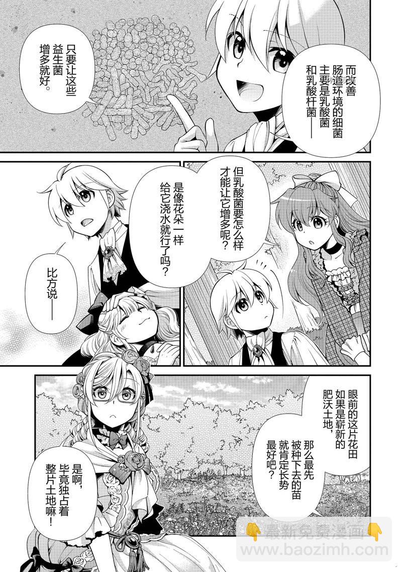 🍜异世界药局 第45话 第21页