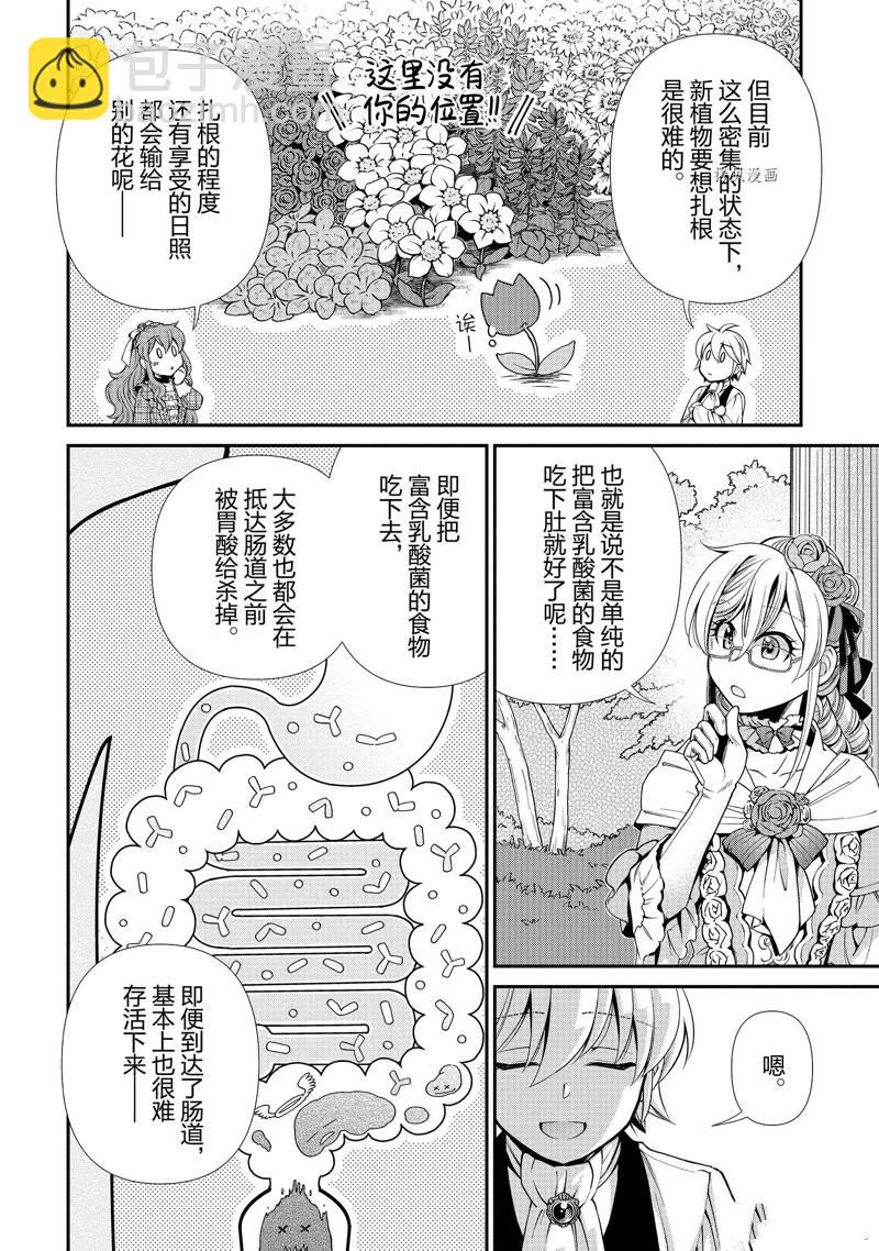 🍜异世界药局 第45话 第22页