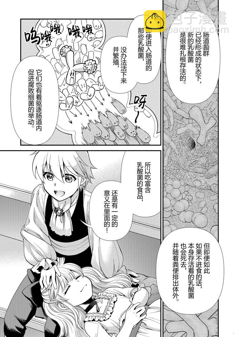 🍜异世界药局 第45话 第23页